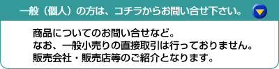 一般の方