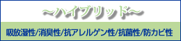 ハイブリッド
