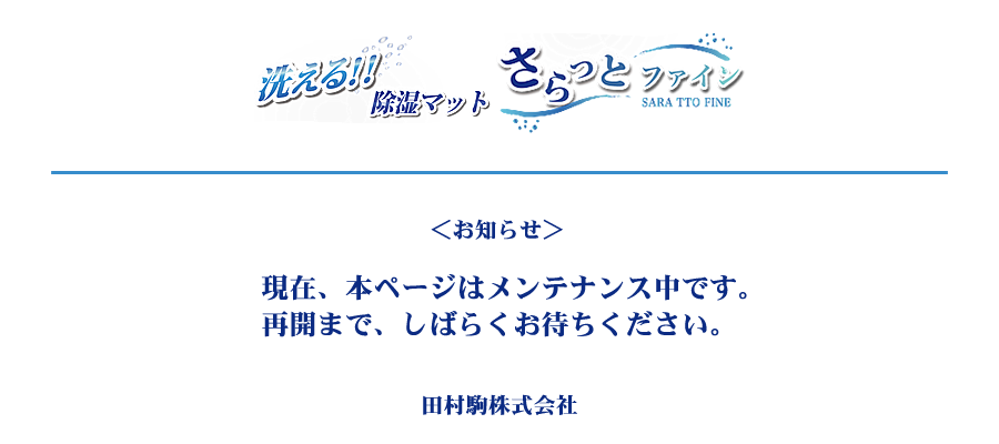 メンテナンス中です