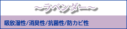 ラベンダー